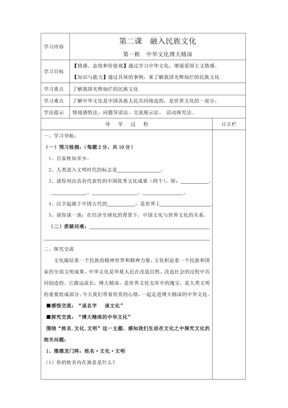 21《中華文化博大精深》學(xué)案_第1頁(yè)