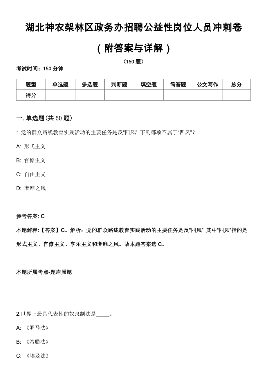 湖北神农架林区政务办招聘公益性岗位人员冲刺卷第十一期（附答案与详解）_第1页