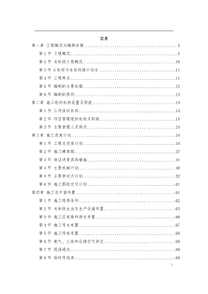 施工組織設計范本 (2)