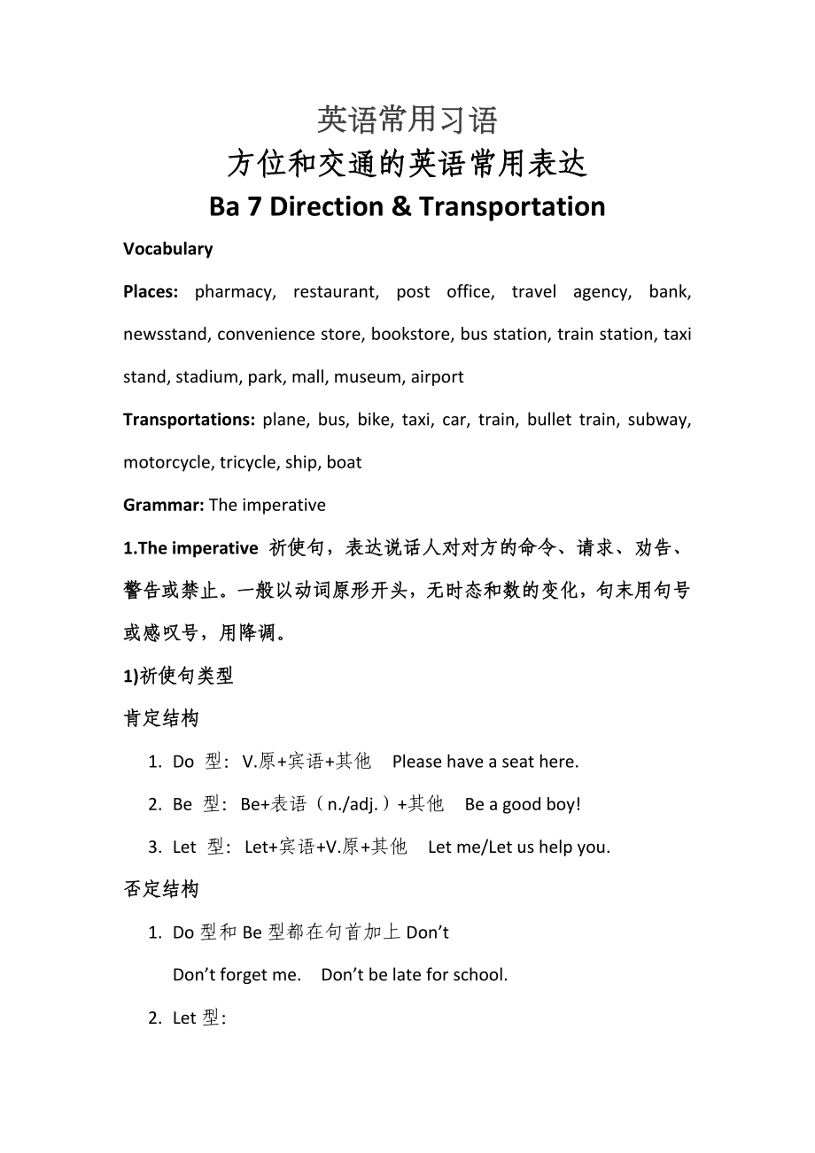 Ba7方位和交通的英语常用表达_第1页