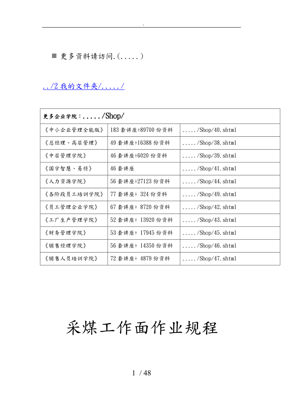 煤矿采煤工作面作业规程范例_第1页