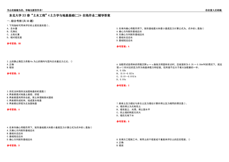 東北大學(xué)22春“土木工程”《土力學(xué)與地基基礎(chǔ)(二)》在線作業(yè)二輔導(dǎo)答案10_第1頁