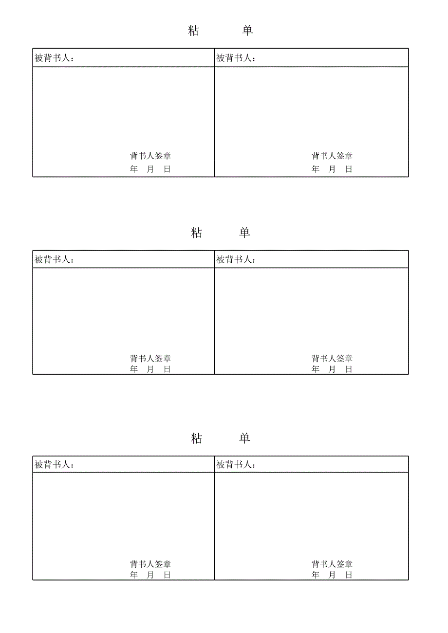 承兌背書粘貼單_第1頁