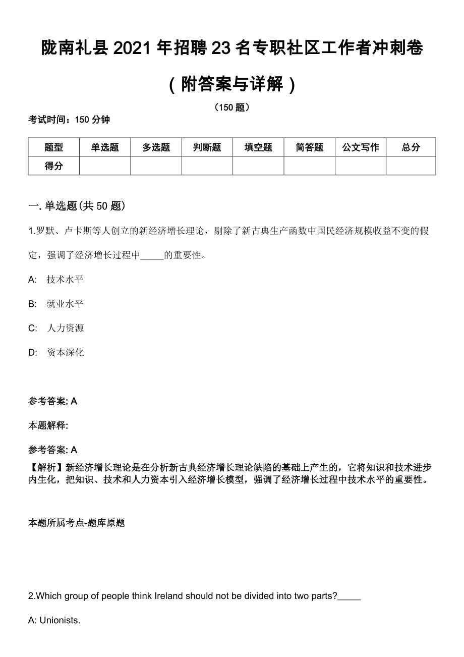 陇南礼县2021年招聘23名专职社区工作者冲刺卷第十一期（附答案与详解）_第1页
