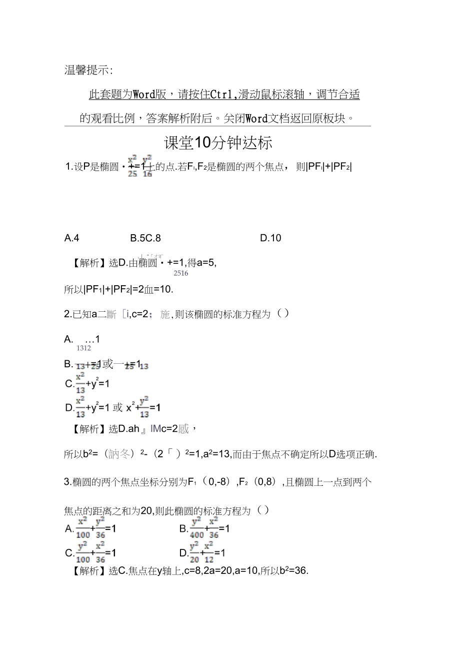 2019人教版高中数学选修1-1课堂达标练：2.1椭圆2.1.1_第1页