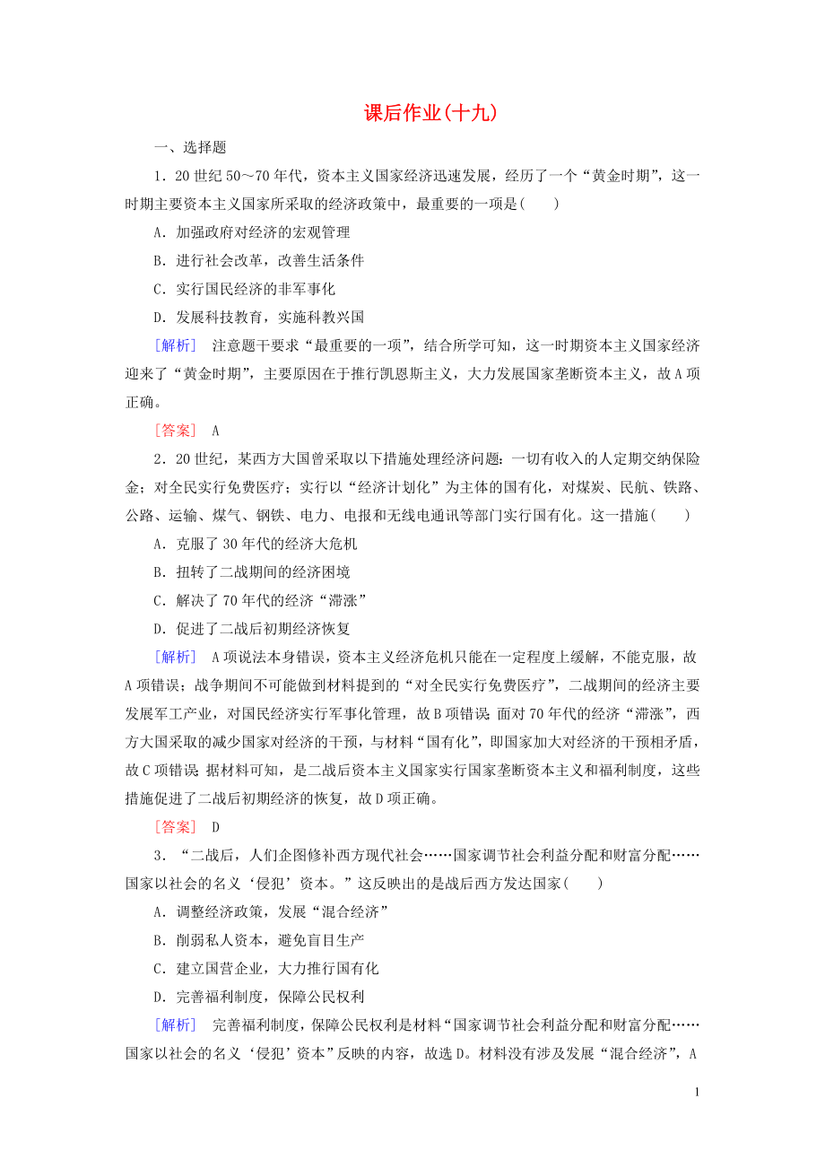 （新課標）2019-2020學年高中歷史 課后作業(yè)19 戰(zhàn)后資本主義的新變化 新人教版必修2_第1頁