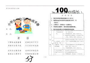 山西现代双语学校小学生行为习惯养成手册范本