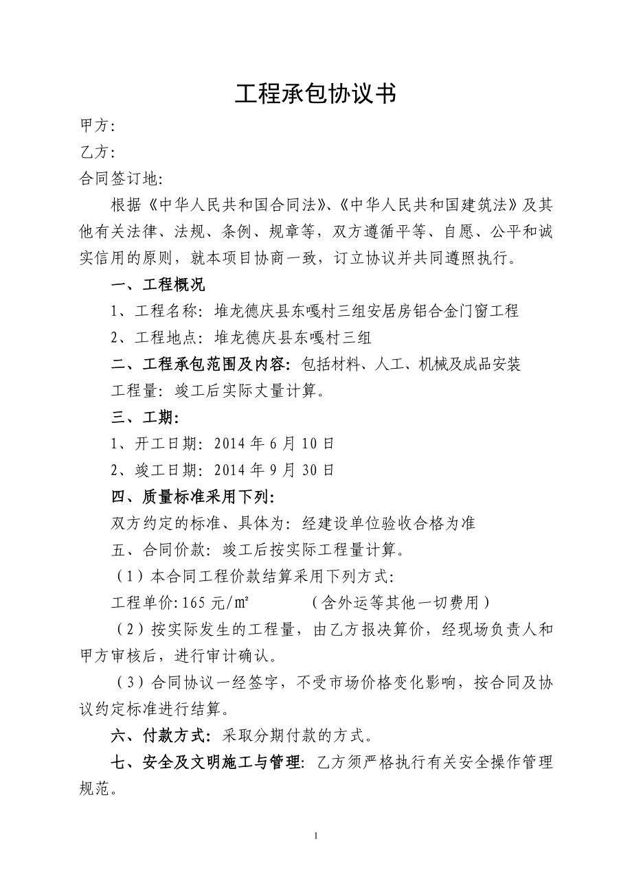 工程承包協(xié)議書范本 (3)_第1頁