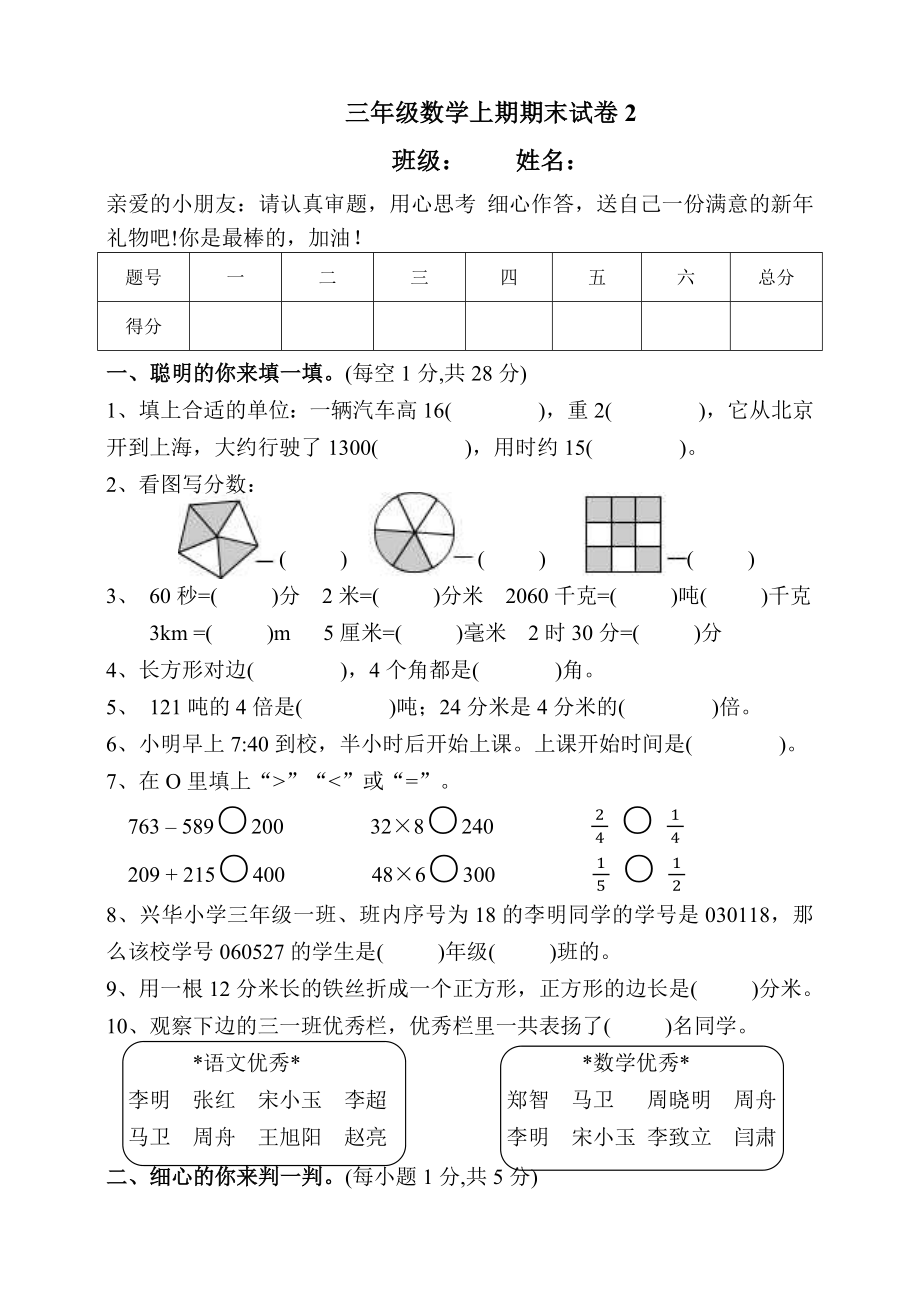 三年級(jí)上冊(cè)數(shù)學(xué)試題-期末試卷2人教新課標(biāo)（2014秋）（含答案）_第1頁