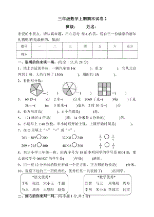 三年級上冊數(shù)學試題-期末試卷2人教新課標（2014秋）（含答案）