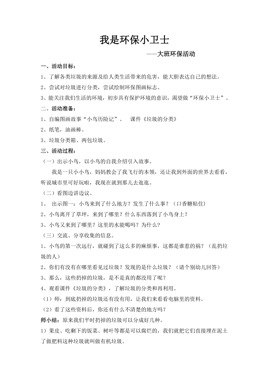 我是环保小卫士社会教案_第1页