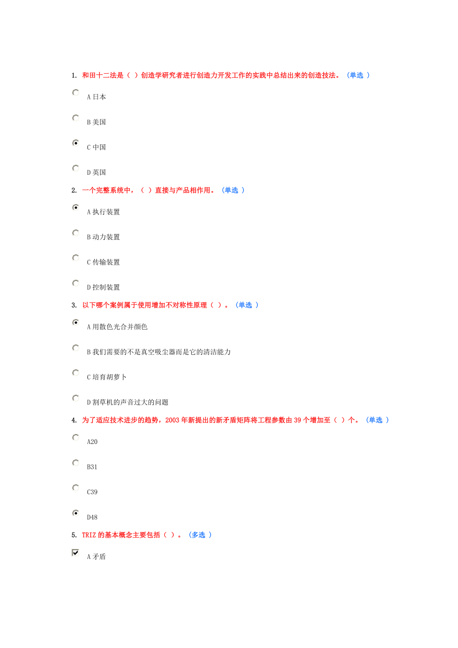 技術(shù)創(chuàng)新的理論與方法_第1頁