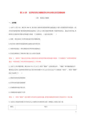 （江蘇專用）2020版高考?xì)v史總復(fù)習(xí) 第十一單元 第二次世界大戰(zhàn)后世界經(jīng)濟(jì)的全球化趨勢 第24講 世界經(jīng)濟(jì)區(qū)域集團(tuán)化和全球化的發(fā)展趨勢練習(xí) 人民版