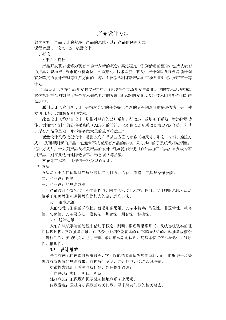 產品設計方法大綱_第1頁