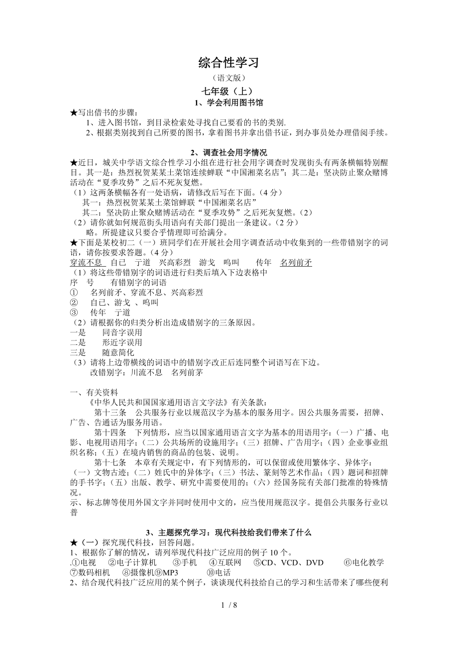 综合性学习试题复习_第1页