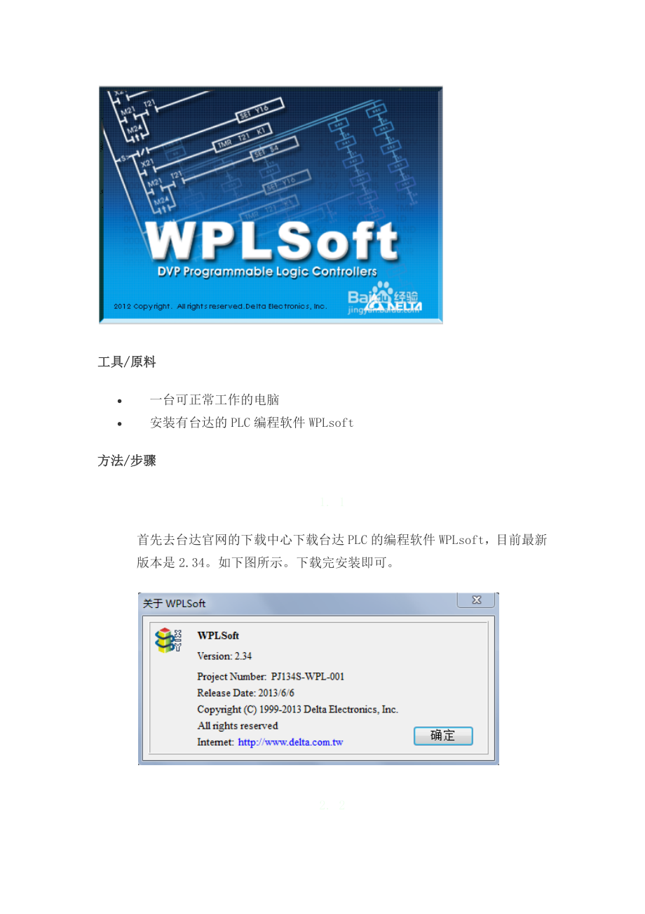 臺達plc編程軟件使用方法_第2頁