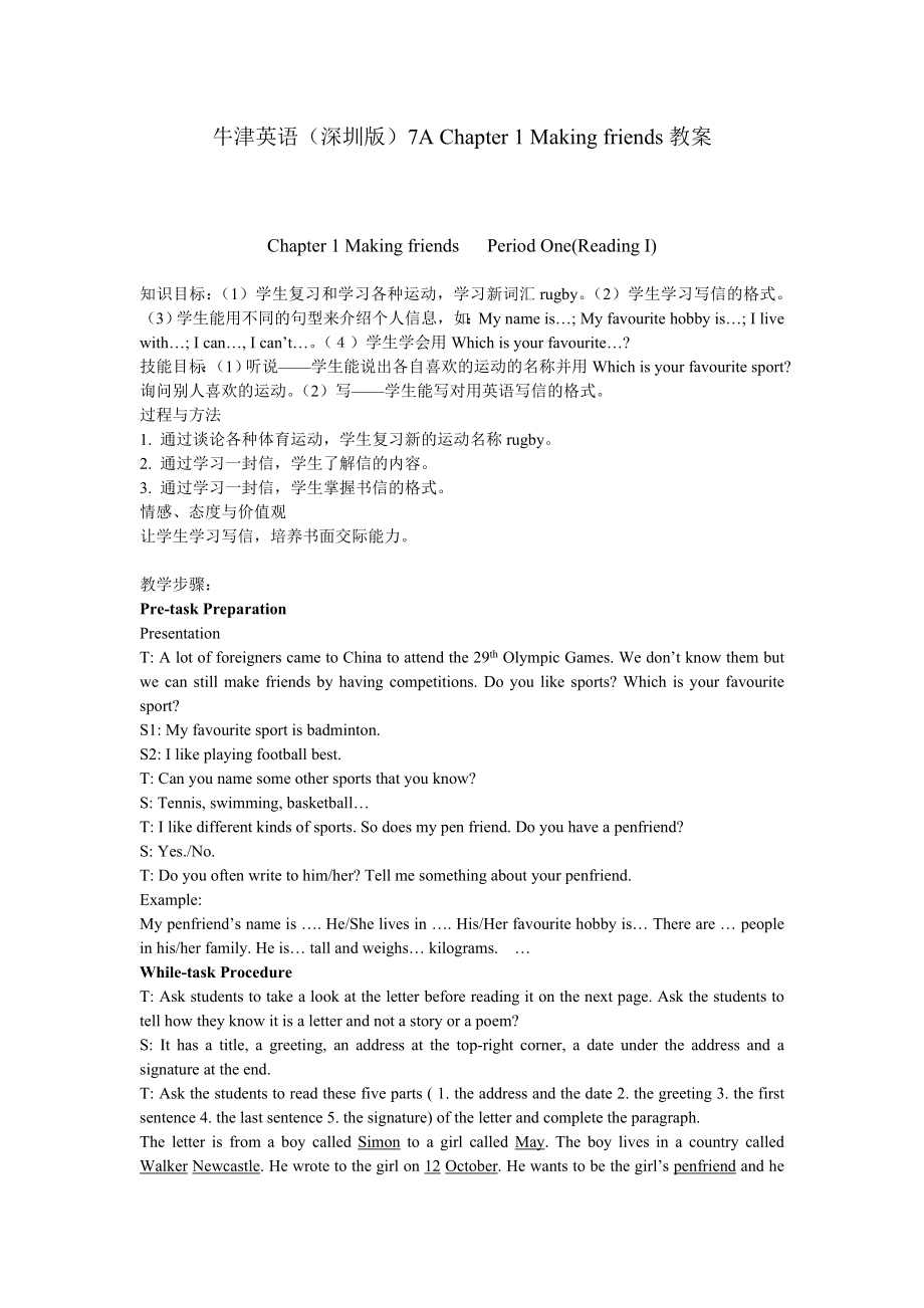 Chapter_1_Making_friends教案_第1页