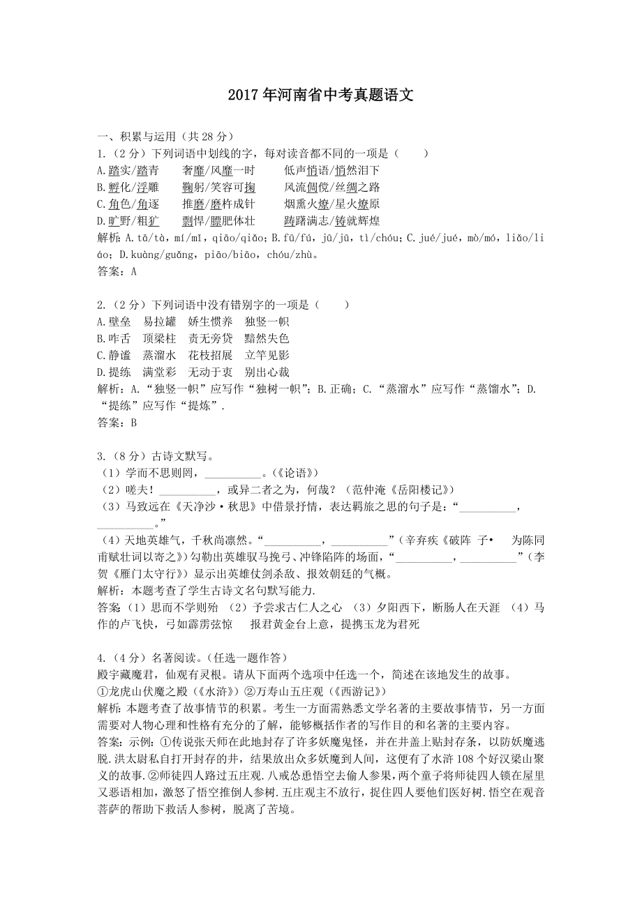 2017年河南省中考真题语文_第1页