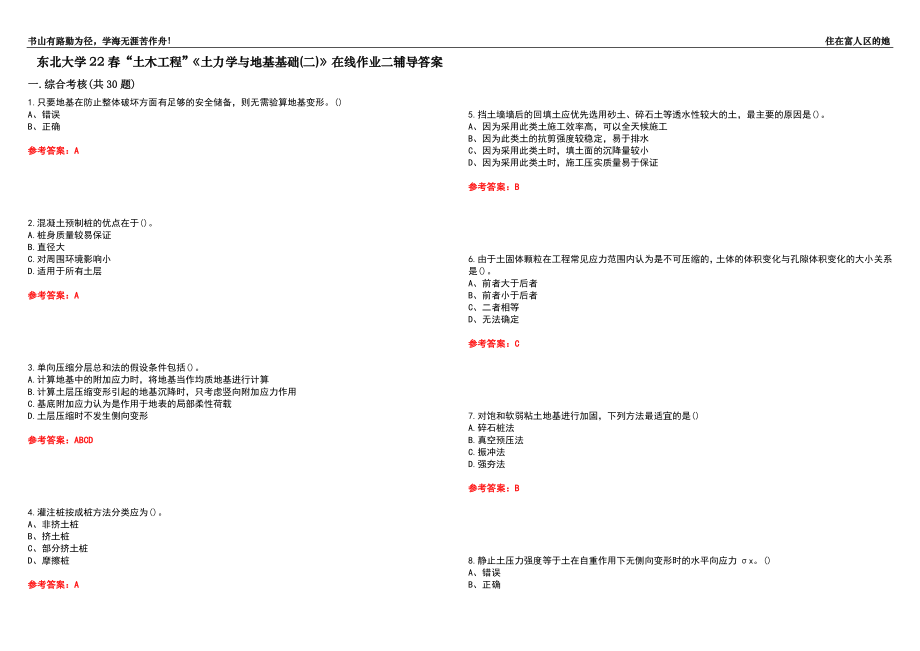 東北大學(xué)22春“土木工程”《土力學(xué)與地基基礎(chǔ)(二)》在線作業(yè)二輔導(dǎo)答案2_第1頁