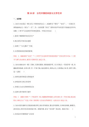 （山東專用）2020版高考歷史總復習 專題十五 中國傳統(tǒng)文化主流思想的演變 第30講 古代中國的科技與文學藝術練習 岳麓版