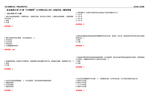 東北師范大學(xué)22春“小學(xué)教育”《小學(xué)班主任工作》在線作業(yè)二輔導(dǎo)答案2