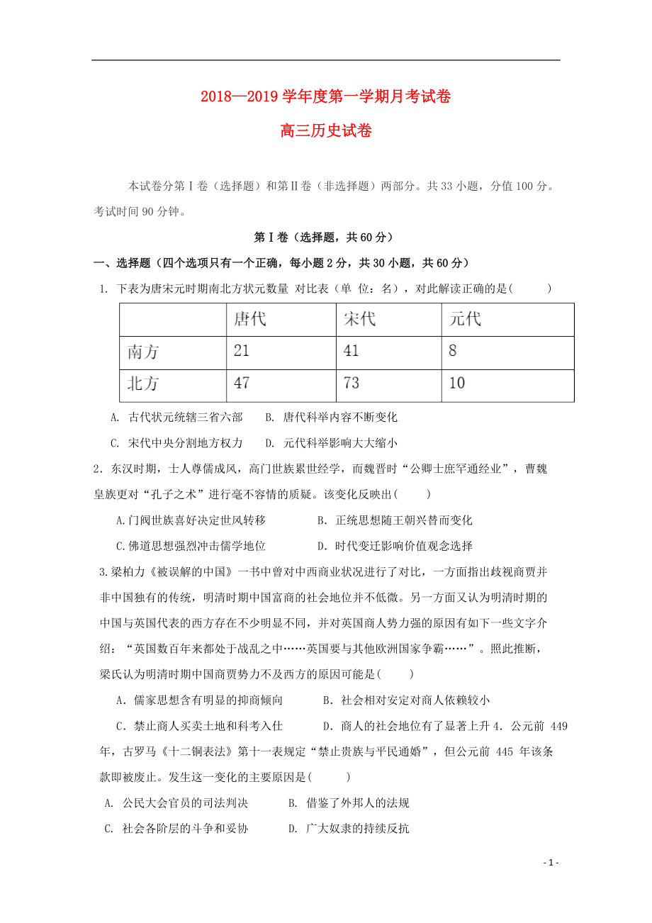 吉林省辽源市田家炳高级中学2019届高三历史上学期第三次（11月）月考试题_第1页