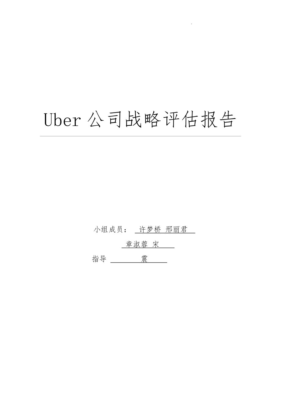 uber商业模式分析报告文案_第1页