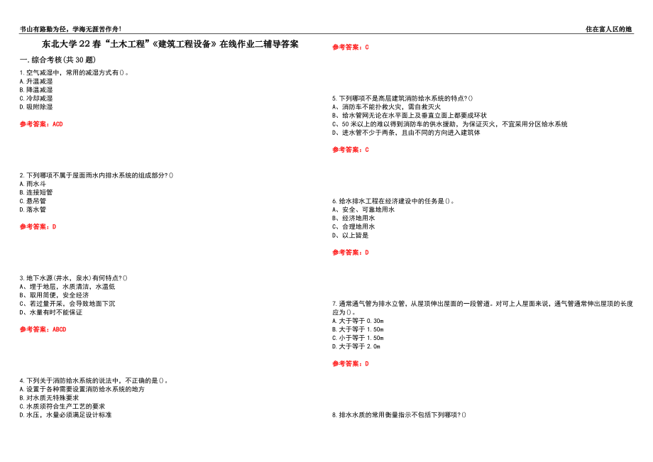 東北大學22春“土木工程”《建筑工程設備》在線作業(yè)二輔導答案9_第1頁