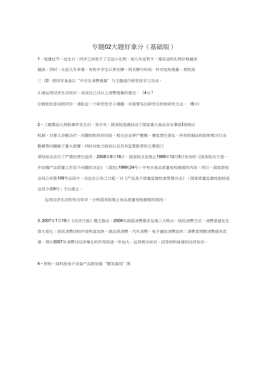 2019學(xué)年上學(xué)期期末考試高一政治備考黃金30題：專題02大題好拿分(基礎(chǔ)版)(原卷版)_第1頁