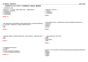 東北財(cái)經(jīng)大學(xué)22春“會(huì)計(jì)學(xué)”《企業(yè)納稅實(shí)務(wù)》在線作業(yè)二輔導(dǎo)答案10