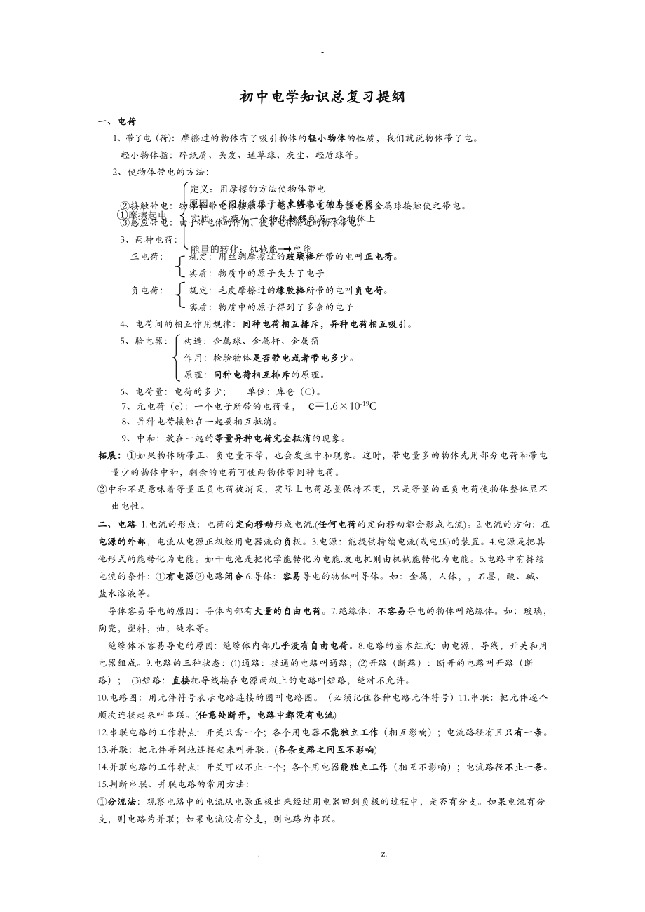 初中物理电学知识点汇总_第1页