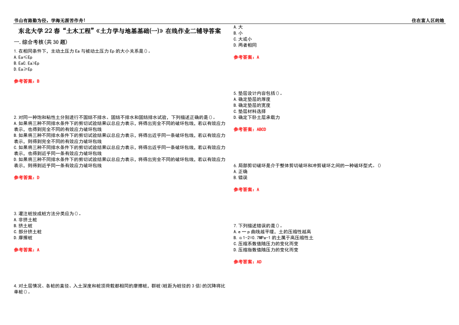 東北大學22春“土木工程”《土力學與地基基礎(一)》在線作業(yè)二輔導答案3_第1頁