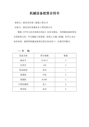 機(jī)械設(shè)備租賃合同范本 (2)