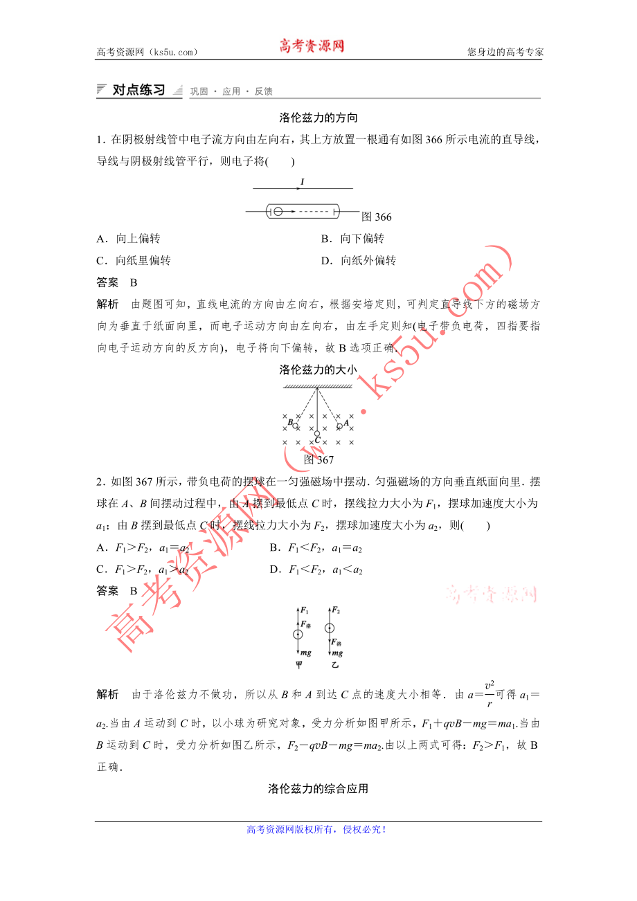 【创新设计】35运动电荷在磁场中受到的力_第1页