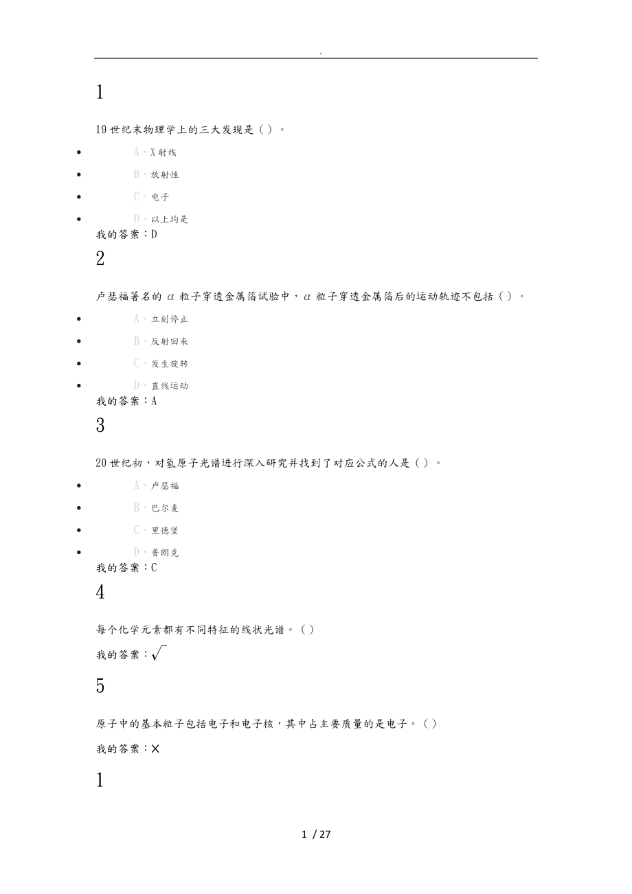 魅力科学课后答案_第1页