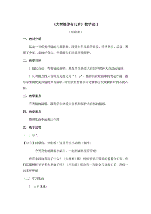 三年級上冊音樂教案 第六單元《大樹樁你有幾歲》人教新課標（2014秋）