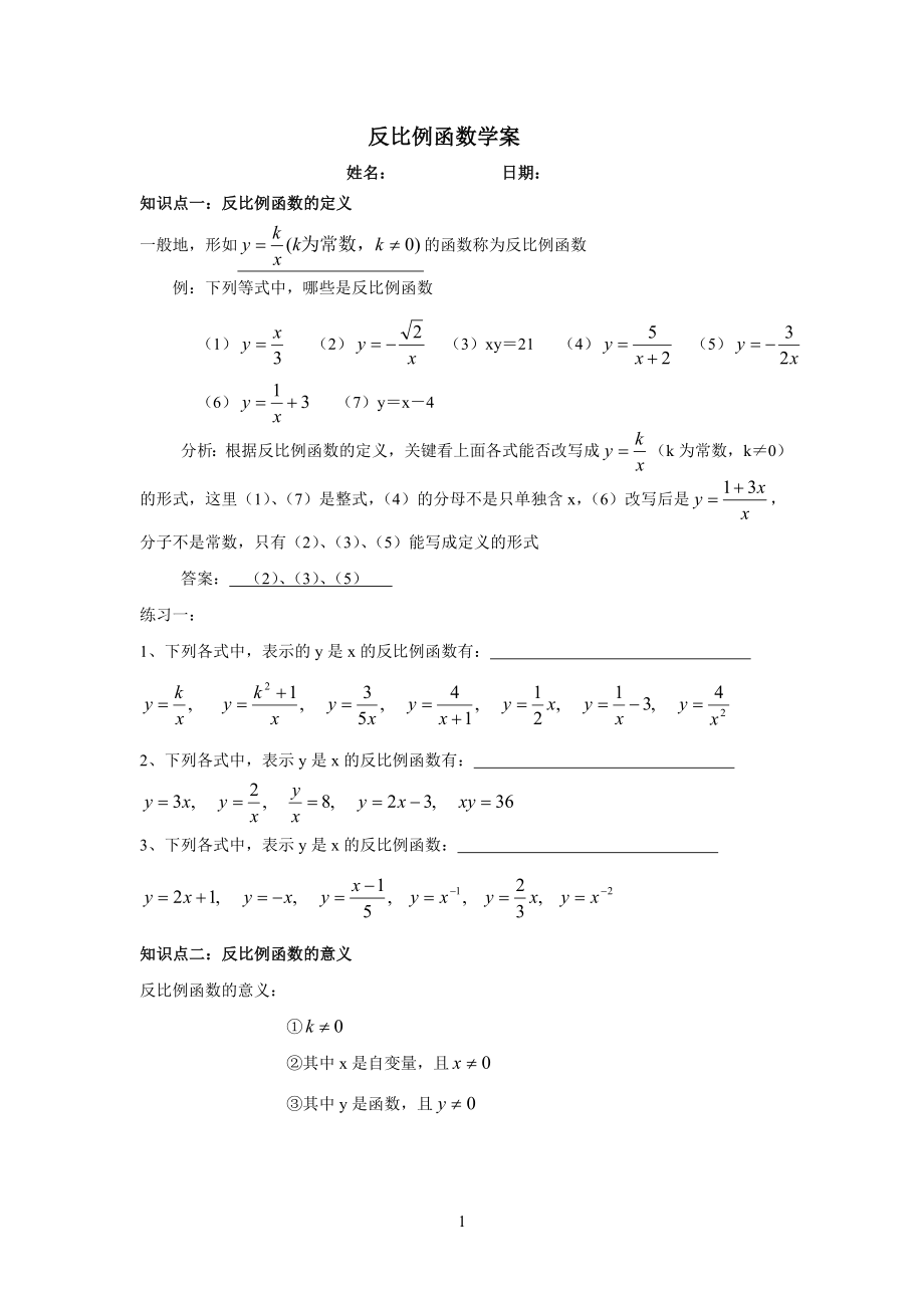 反比例函数学案（学生用）_第1页