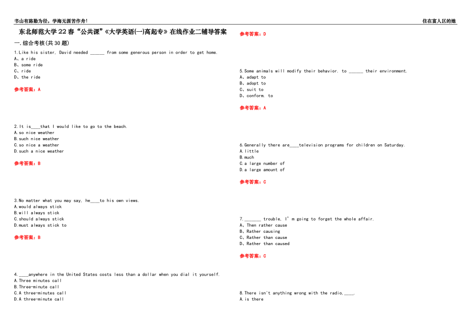 东北师范大学22春“公共课”《大学英语(一)高起专》在线作业二辅导答案6_第1页