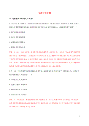 （新課標(biāo)）2020版高考?xì)v史總復(fù)習(xí) 專題十 20世紀(jì)世界各國(guó)經(jīng)濟(jì)政策的調(diào)整與創(chuàng)新專題過(guò)關(guān)檢測(cè) 人民版