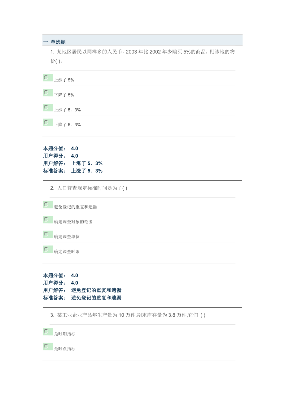 统计学原理课程作业B_第1页