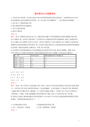 廣西2020版高考歷史一輪復習 考點規(guī)范練29 戰(zhàn)后資本主義的新變化（含解析）新人教版