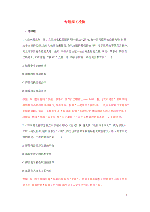 （山東專用）2020版高考?xì)v史總復(fù)習(xí) 專題十七 西方人文精神的起源與發(fā)展專題闖關(guān)檢測(cè) 岳麓版