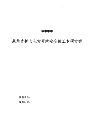 雅源大厦基坑支护工程安全施工专项方案