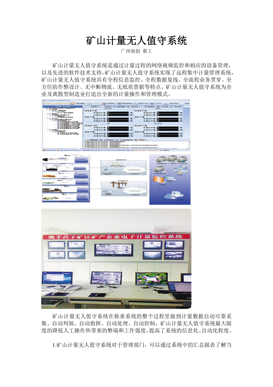 矿山计量无人值守系统_第1页