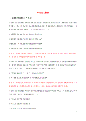 （江蘇專用）2020版高考歷史總復(fù)習(xí) 第十四單元 近代中國的思想解放潮流單元闖關(guān)檢測 人民版