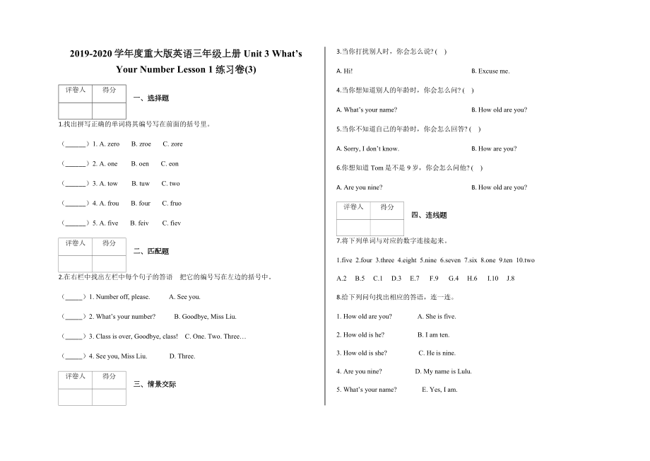 三年級(jí)上冊(cè)Unit 3 What’s Your Number Lesson 1 練習(xí)卷(3)及答案-重大版_第1頁(yè)