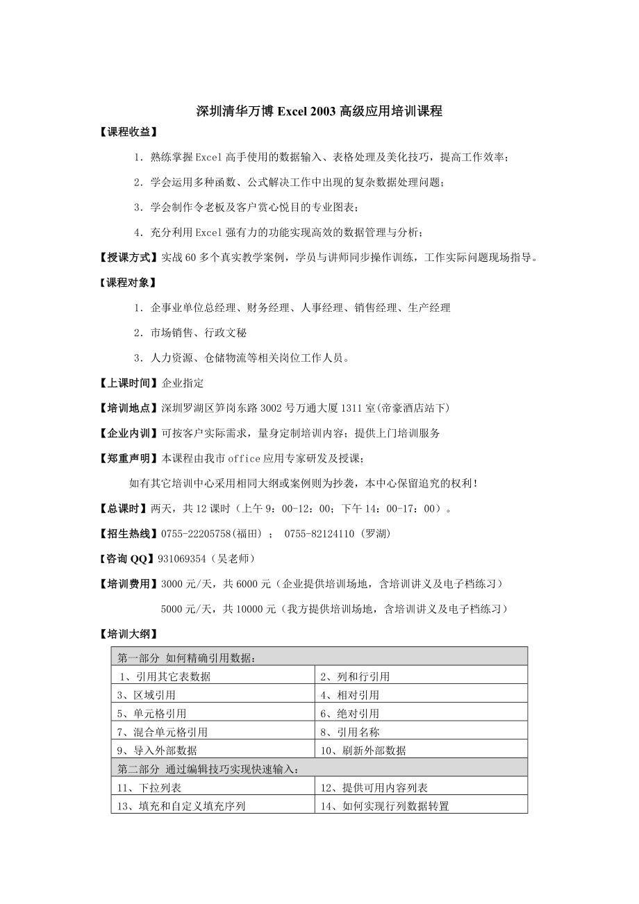 深圳excel高级应用培训_第1页