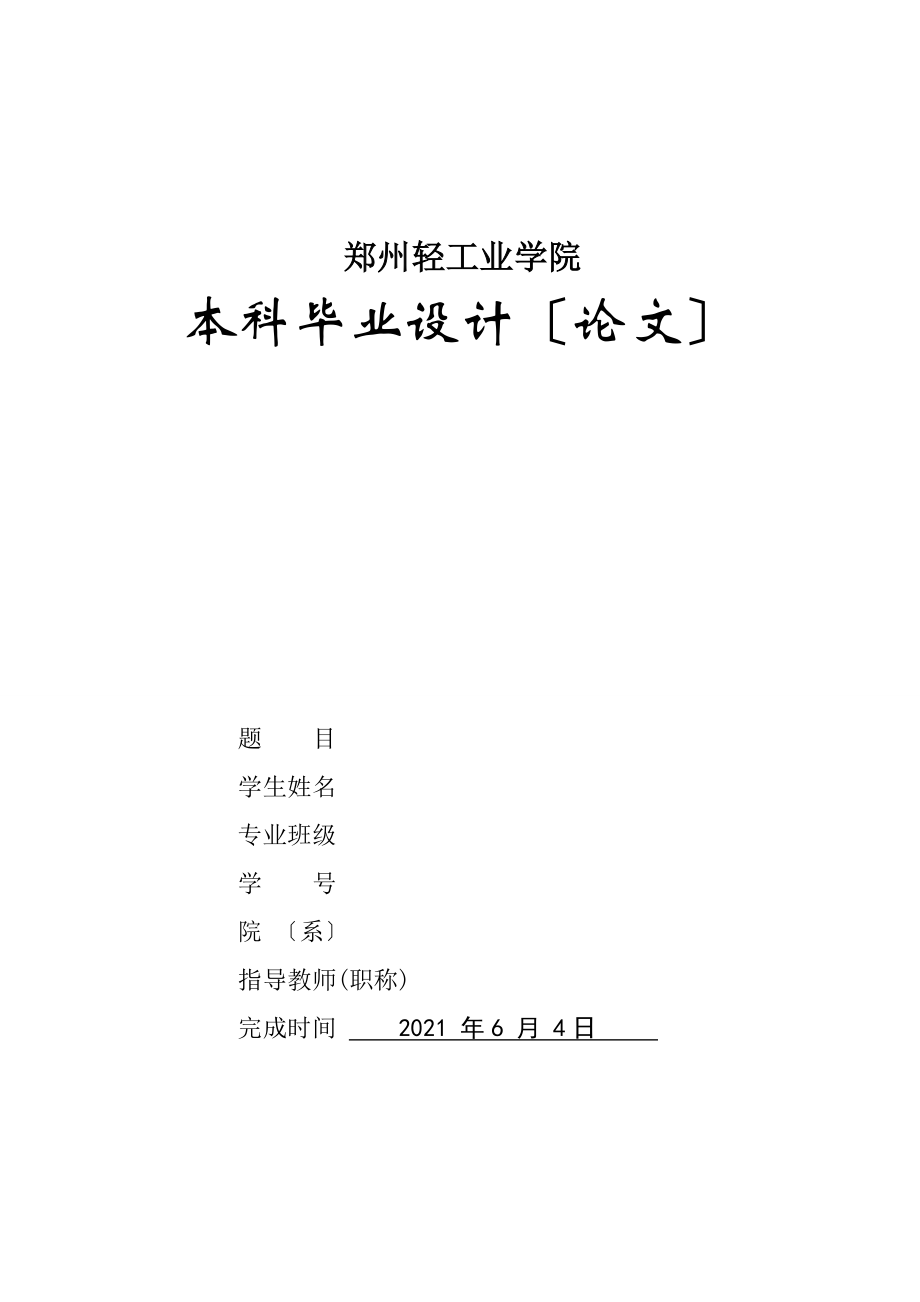 毕业设计论文声光双控灯的设计与制作_第1页