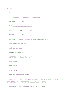 建材銷售合同范本 (2)