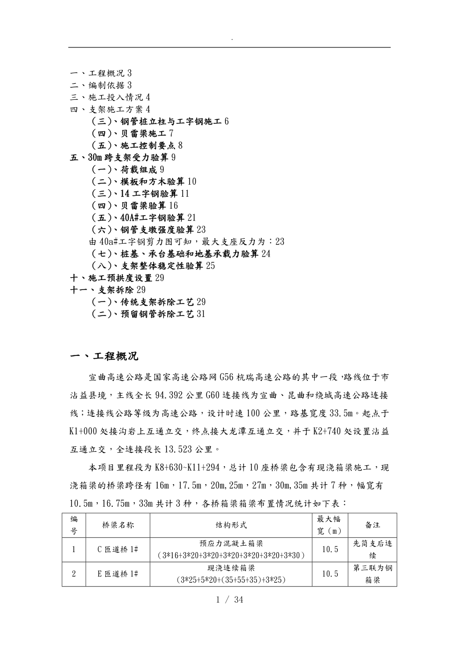 贝雷梁支架施工方案图片